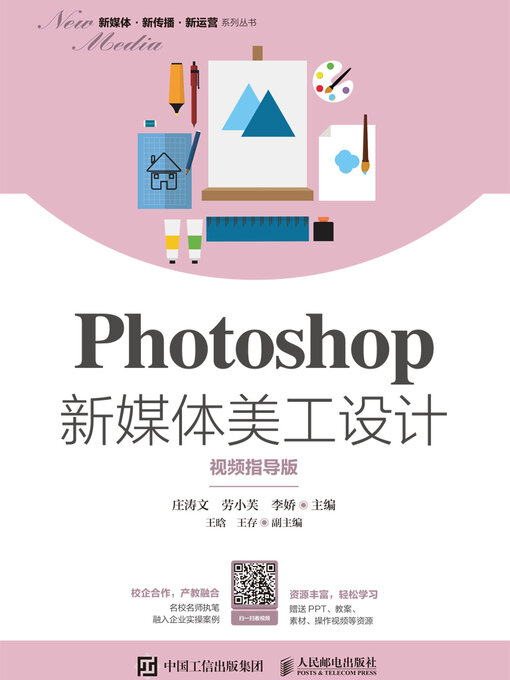 Title details for Photoshop新媒体美工设计(视频指导版) by 庄涛文 - Available